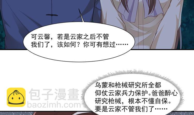 《豪门娇妻少帅太霸道》第11话 丑事败露 第45页