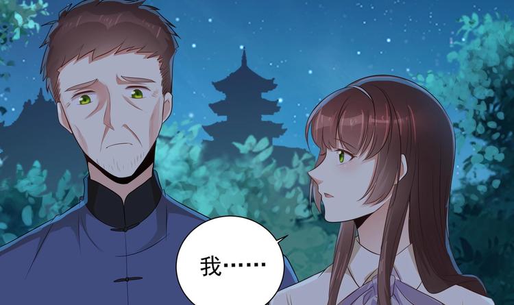《豪门娇妻少帅太霸道》第11话 丑事败露 第48页