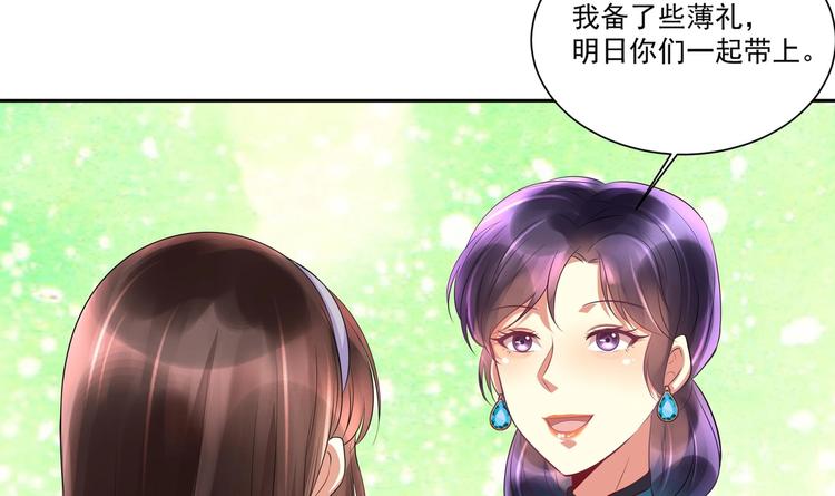 《豪门娇妻少帅太霸道》第11话 丑事败露 第6页