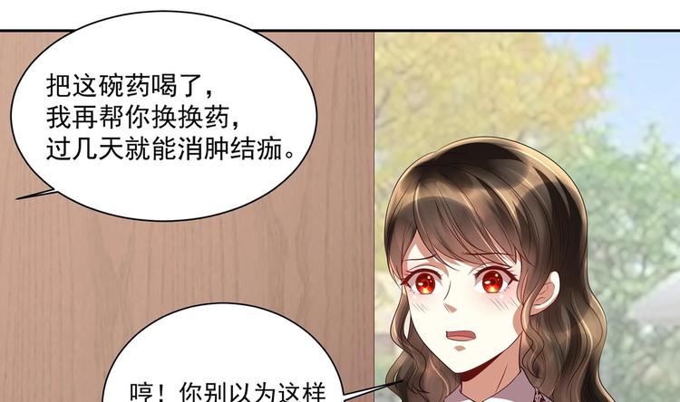 《豪门娇妻少帅太霸道》第10话 柠檬精的阴谋 第16页