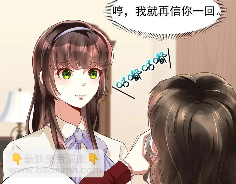 《豪门娇妻少帅太霸道》第10话 柠檬精的阴谋 第19页