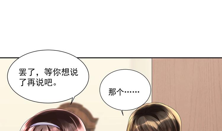 《豪门娇妻少帅太霸道》第10话 柠檬精的阴谋 第25页
