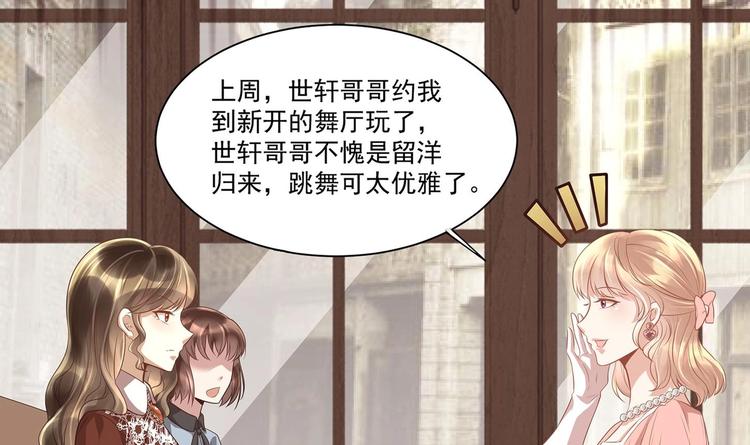 《豪门娇妻少帅太霸道》第10话 柠檬精的阴谋 第30页