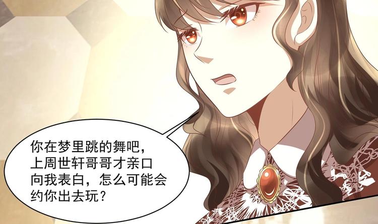 《豪门娇妻少帅太霸道》第10话 柠檬精的阴谋 第33页
