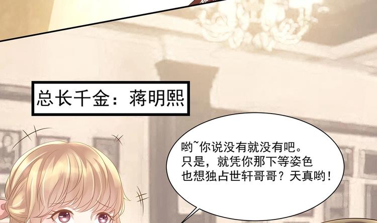 《豪门娇妻少帅太霸道》第10话 柠檬精的阴谋 第34页