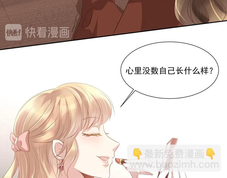 《豪门娇妻少帅太霸道》第10话 柠檬精的阴谋 第37页