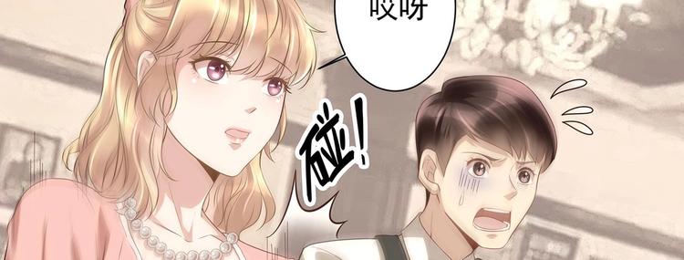 《豪门娇妻少帅太霸道》第10话 柠檬精的阴谋 第40页