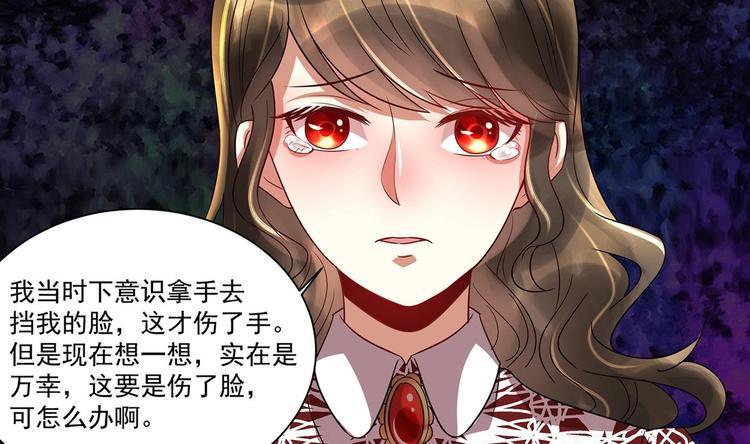 《豪门娇妻少帅太霸道》第10话 柠檬精的阴谋 第47页