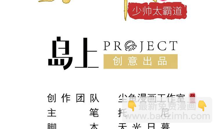 《豪门娇妻少帅太霸道》第10话 柠檬精的阴谋 第4页