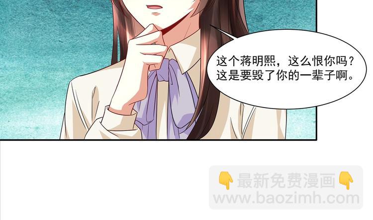 《豪门娇妻少帅太霸道》第10话 柠檬精的阴谋 第50页