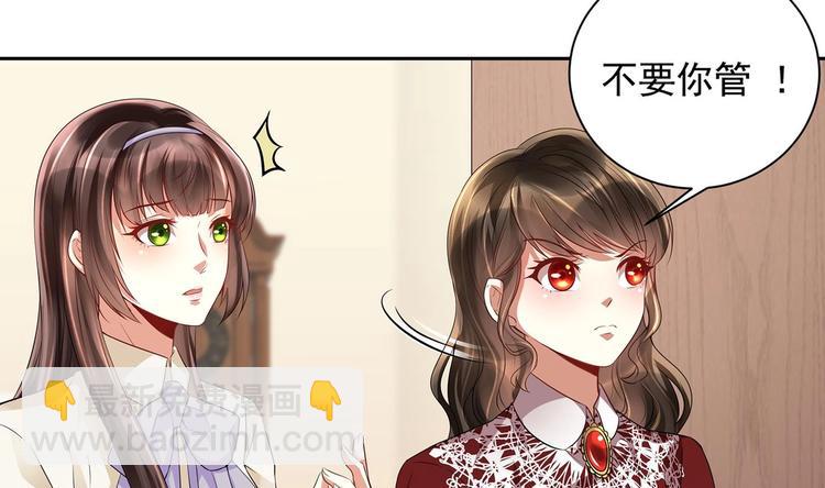 《豪门娇妻少帅太霸道》第10话 柠檬精的阴谋 第7页