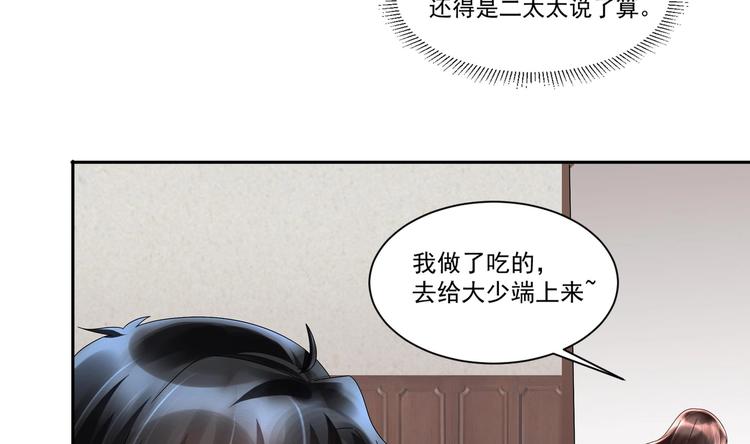 《豪门娇妻少帅太霸道》第9话 同…同床了？！ 第11页