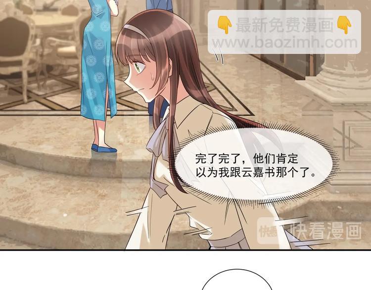 《豪门娇妻少帅太霸道》第9话 同…同床了？！ 第42页