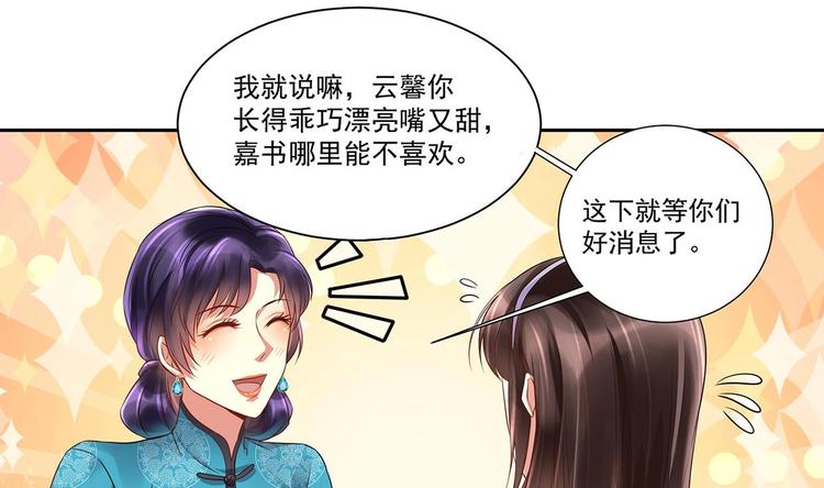 《豪门娇妻少帅太霸道》第9话 同…同床了？！ 第46页