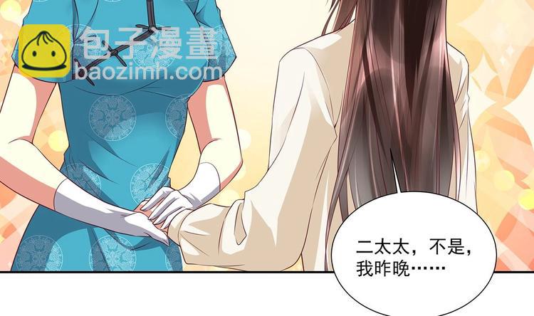 《豪门娇妻少帅太霸道》第9话 同…同床了？！ 第47页