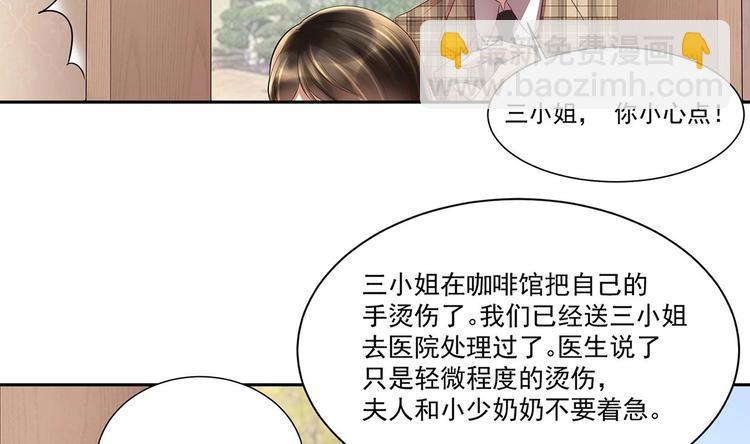 《豪门娇妻少帅太霸道》第9话 同…同床了？！ 第49页