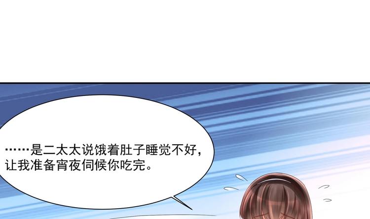 《豪门娇妻少帅太霸道》第9话 同…同床了？！ 第6页