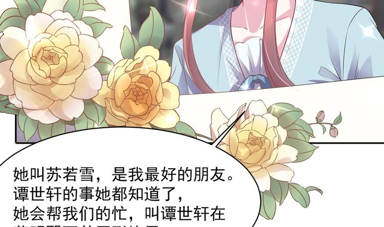 《豪门娇妻少帅太霸道》第15话 一出好戏 第13页