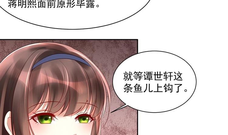《豪门娇妻少帅太霸道》第15话 一出好戏 第14页