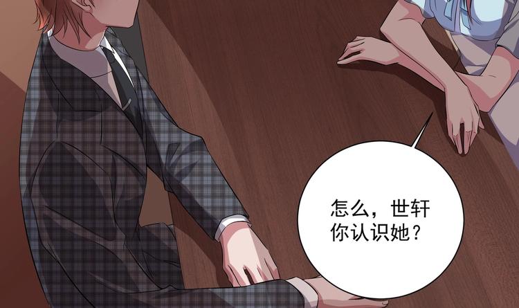《豪门娇妻少帅太霸道》第15话 一出好戏 第27页