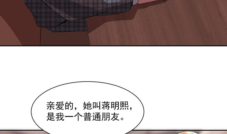 《豪门娇妻少帅太霸道》第15话 一出好戏 第28页