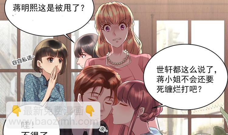 《豪门娇妻少帅太霸道》第15话 一出好戏 第31页