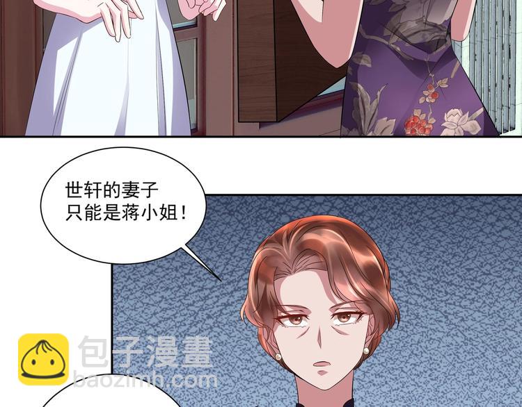 《豪门娇妻少帅太霸道》第15话 一出好戏 第39页