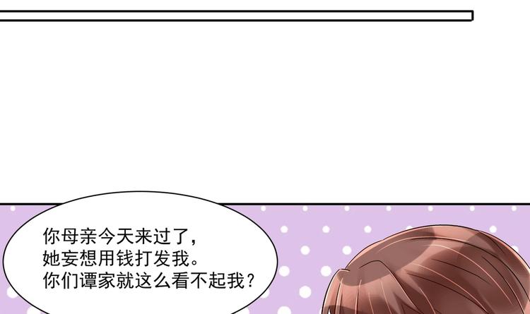《豪门娇妻少帅太霸道》第15话 一出好戏 第45页