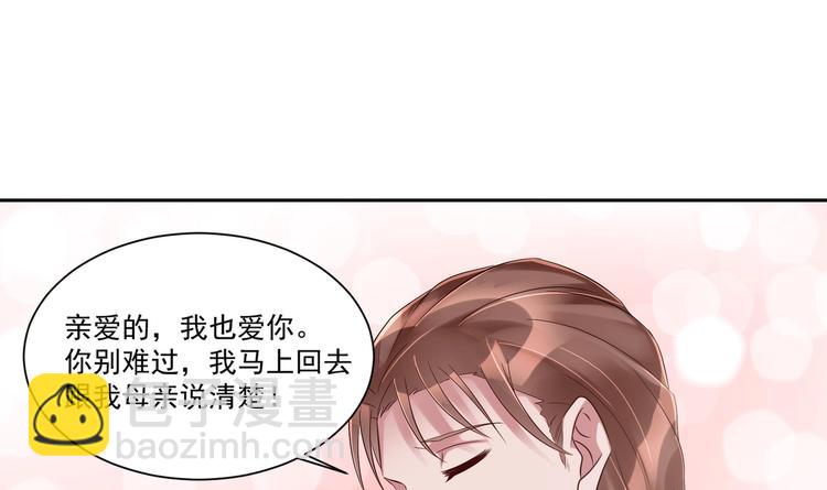 《豪门娇妻少帅太霸道》第15话 一出好戏 第48页