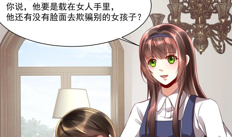 《豪门娇妻少帅太霸道》第15话 一出好戏 第7页