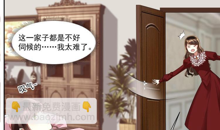 《豪门娇妻少帅太霸道》第13话 准备接招！ 第12页
