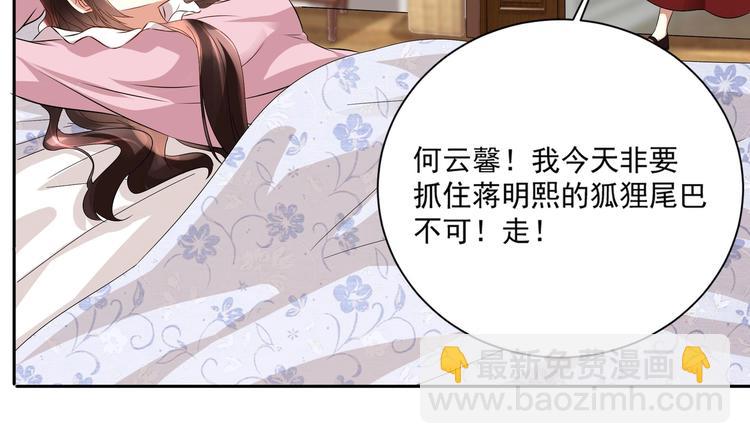《豪门娇妻少帅太霸道》第13话 准备接招！ 第13页