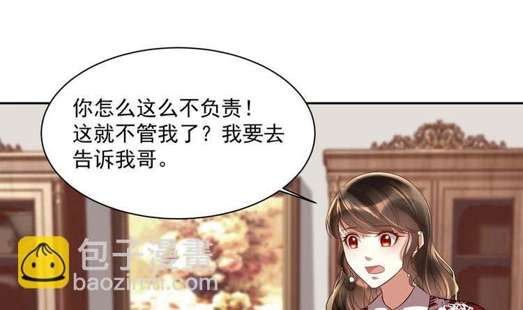 《豪门娇妻少帅太霸道》第13话 准备接招！ 第15页