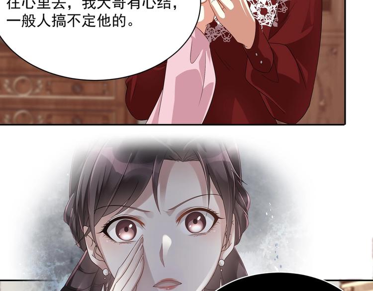 《豪门娇妻少帅太霸道》第13话 准备接招！ 第19页