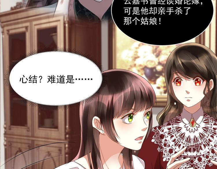 《豪门娇妻少帅太霸道》第13话 准备接招！ 第21页