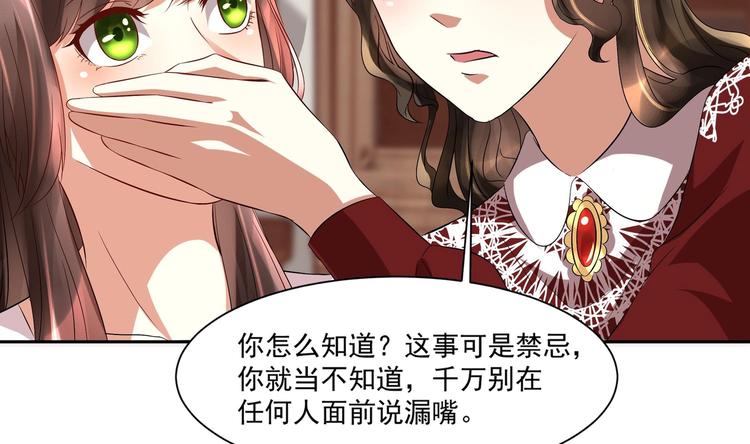 《豪门娇妻少帅太霸道》第13话 准备接招！ 第26页
