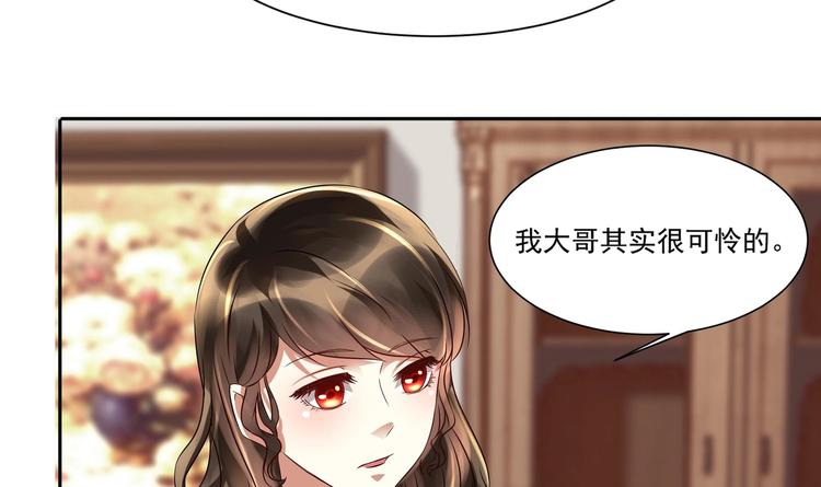 《豪门娇妻少帅太霸道》第13话 准备接招！ 第27页