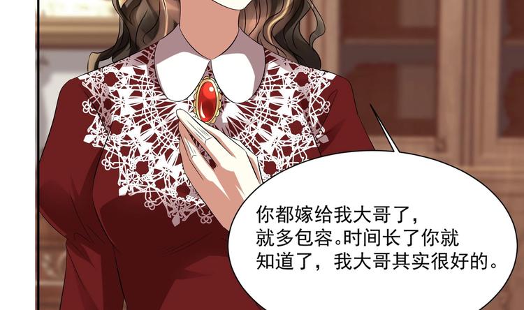 《豪门娇妻少帅太霸道》第13话 准备接招！ 第28页