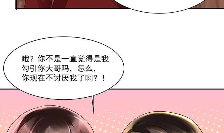 《豪门娇妻少帅太霸道》第13话 准备接招！ 第29页