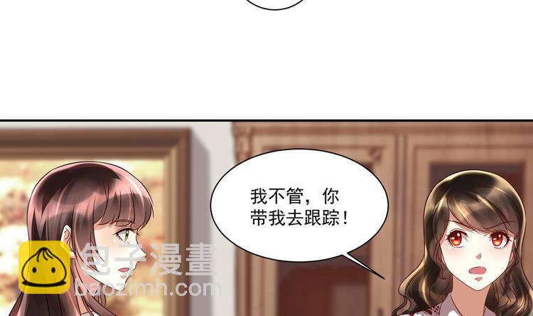 《豪门娇妻少帅太霸道》第13话 准备接招！ 第31页