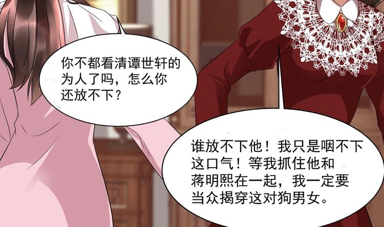 《豪门娇妻少帅太霸道》第13话 准备接招！ 第32页