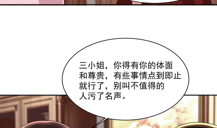 《豪门娇妻少帅太霸道》第13话 准备接招！ 第33页