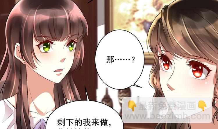 《豪门娇妻少帅太霸道》第13话 准备接招！ 第34页