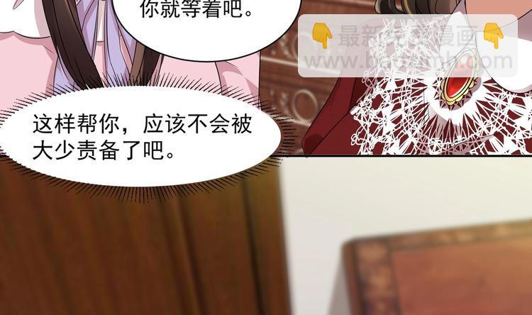 《豪门娇妻少帅太霸道》第13话 准备接招！ 第35页
