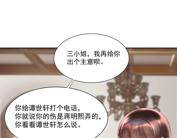 《豪门娇妻少帅太霸道》第13话 准备接招！ 第39页