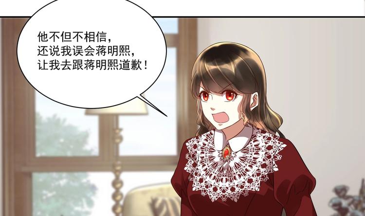 《豪门娇妻少帅太霸道》第13话 准备接招！ 第44页