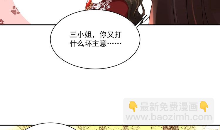 《豪门娇妻少帅太霸道》第13话 准备接招！ 第47页