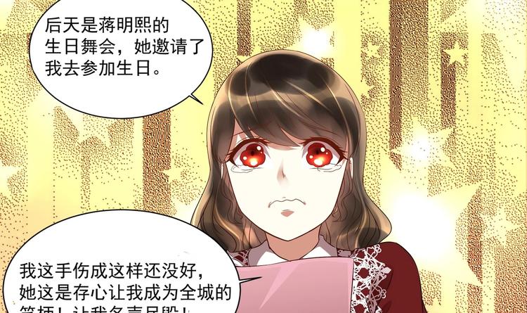 《豪门娇妻少帅太霸道》第13话 准备接招！ 第48页