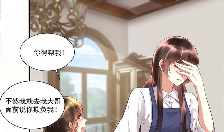 《豪门娇妻少帅太霸道》第13话 准备接招！ 第50页