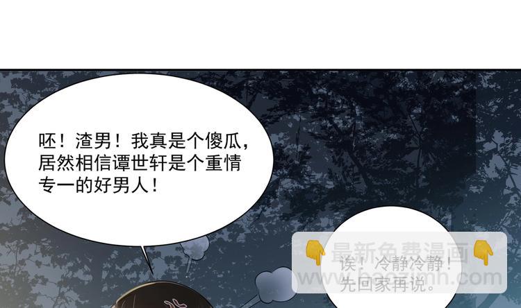 《豪门娇妻少帅太霸道》第12话 我要鲨了这个渣男！ 第25页